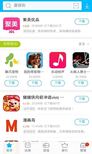 vivo应用市场安卓无会员版 V7.5