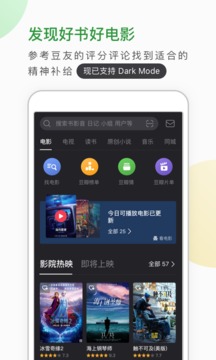 豆瓣安卓版 V9.5.8