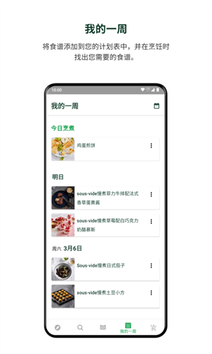 美善品Cookidoo安卓版 V6.0.1