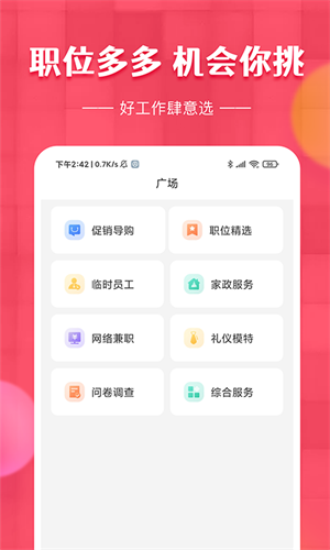 草莓兼职安卓版 V1.6.2