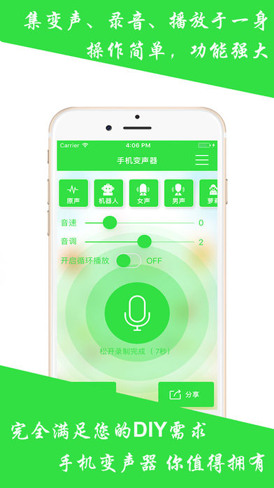 手机变声器iphone版 V2.0