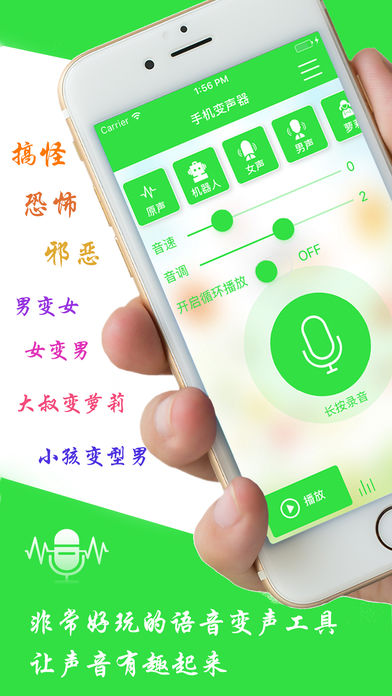 手机变声器iphone版 V2.0