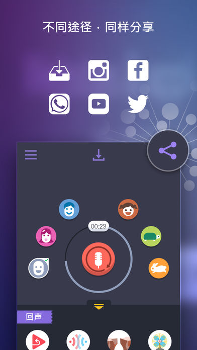 万能变声器iphone版 V1.2.4