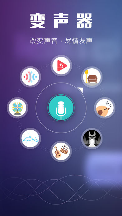 万能变声器iphone版 V1.2.4