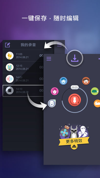 万能变声器iphone版 V1.2.4