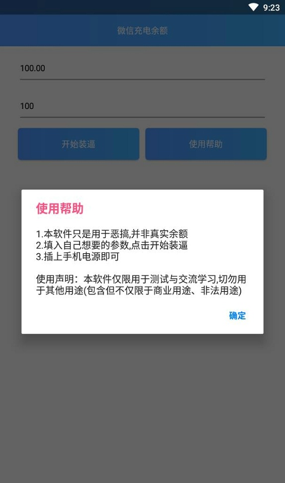 微信充电余额iphone版 V2.0