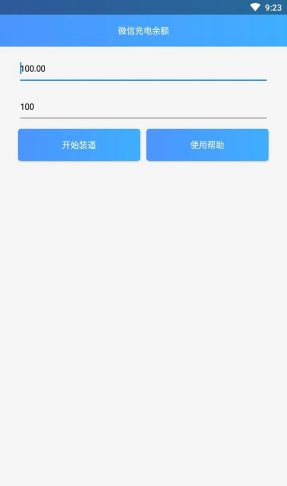 微信充电余额iphone版 V2.0