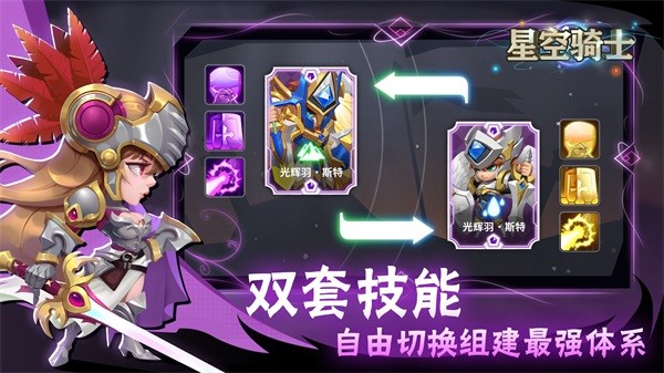 星空骑士安卓版 V1.2.4