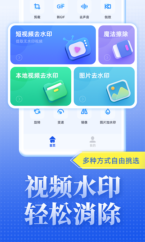 视频去水印达人安卓版 V1.2.6