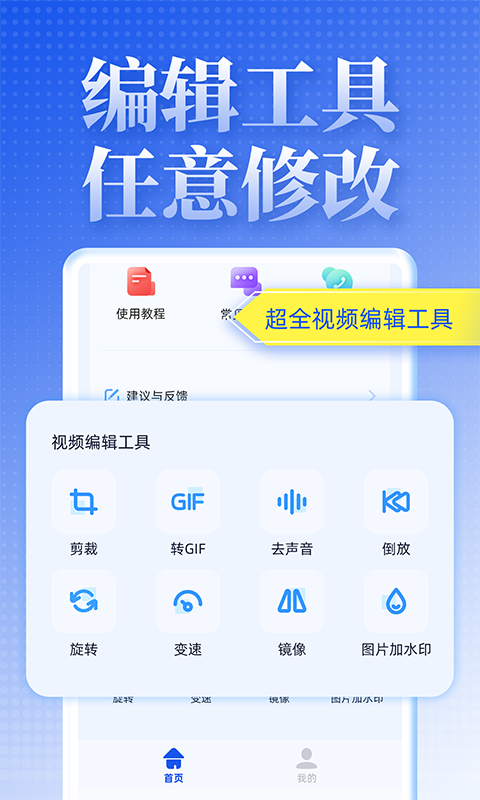 视频去水印达人安卓版 V1.2.6