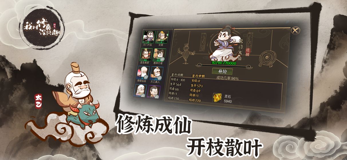 我对修真没兴趣安卓免广告版 V6.2.7