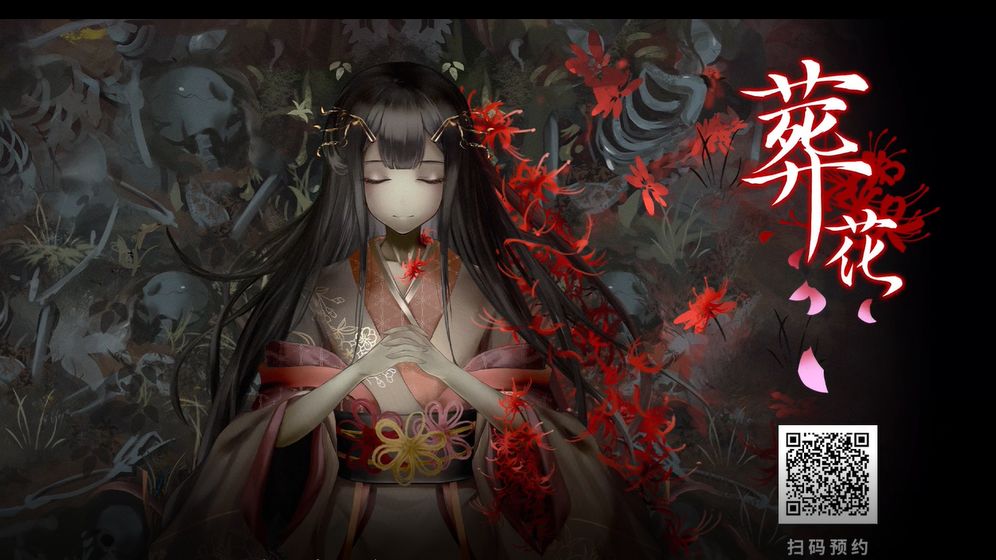 葬花安卓版 V1.6.4