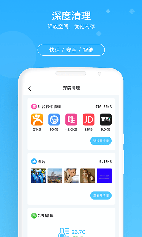 牛速清理大师安卓版 V1.4.8