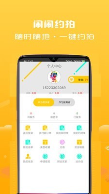 闹闹约拍iphone版 V1.6.8