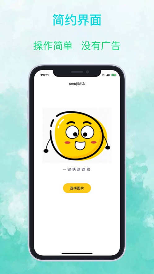 emoji照片贴纸iphone版 V4.0