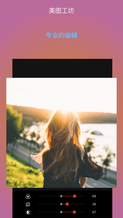 美图工坊iphone版 V4.1.8
