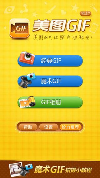 美图GIFiphone版 V4.18