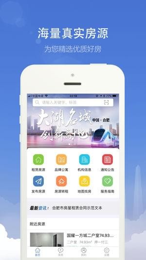 合肥租房安卓版 V1.4.1