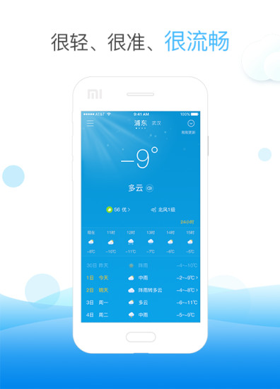 天气快报安卓版 V1.7.4