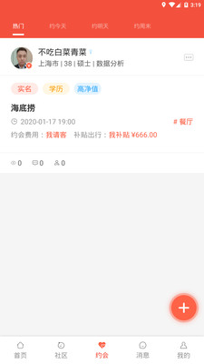 对宇婚恋安卓版 V8.1.4