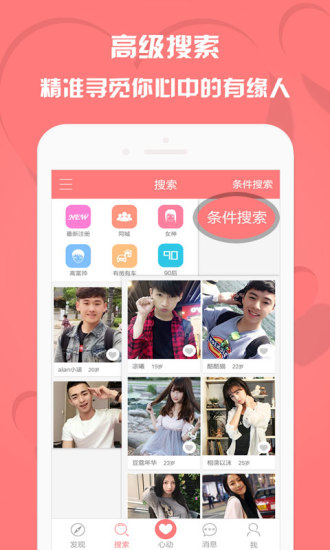 恋人网安卓版 V4.1.8