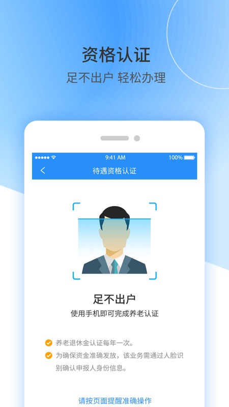 江西人社安卓免费版 V8.7