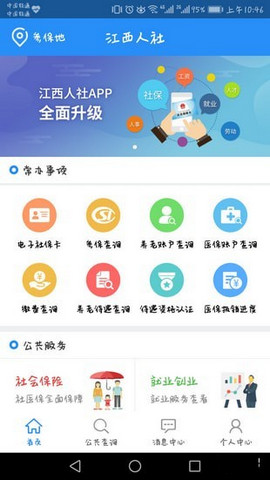 江西人社安卓免费版 V8.7