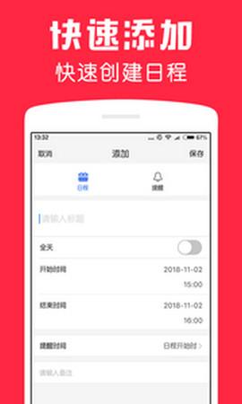 鲨鱼日历安卓版 V4.1.9