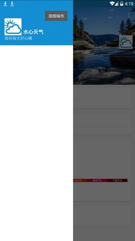 水心天气安卓破解版 V4.8.9