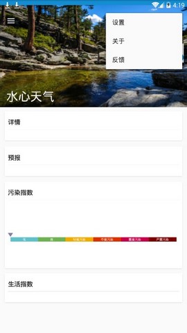 水心天气安卓破解版 V4.8.9