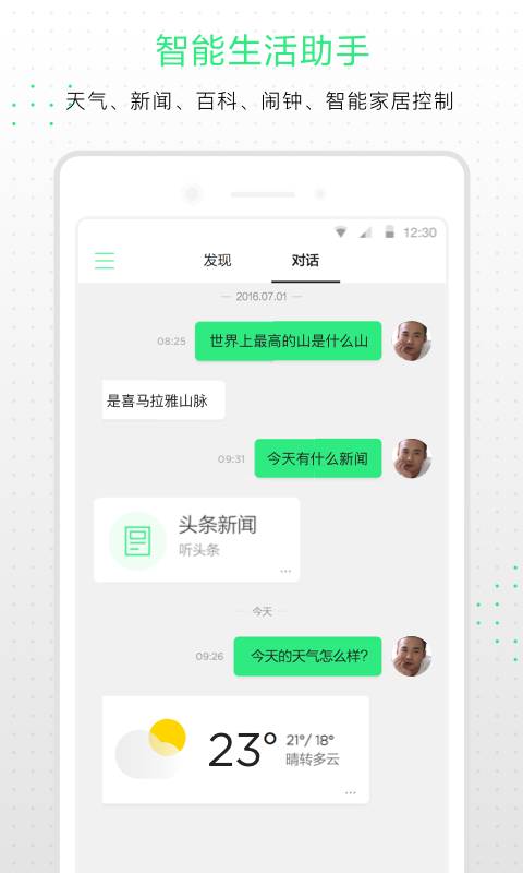 小Q机器人2代安卓版 V4.7.9