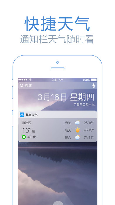 鲨鱼天气安卓版 V1.7.4