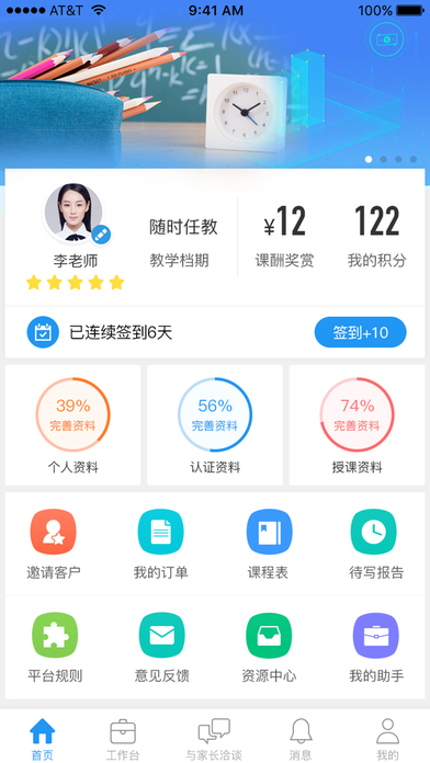 590我教你家教iPhone教师版 V2.0.0