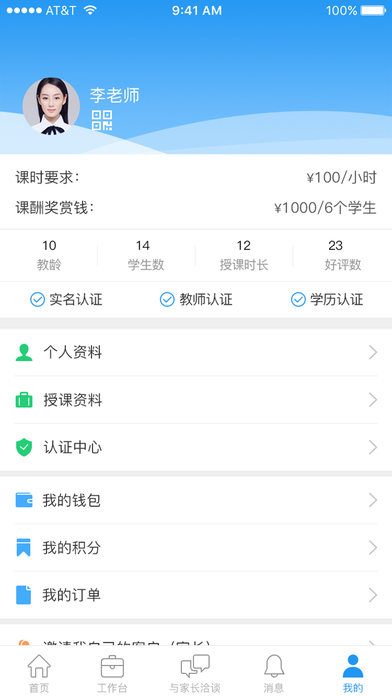 590我教你家教iPhone教师版 V2.0.0