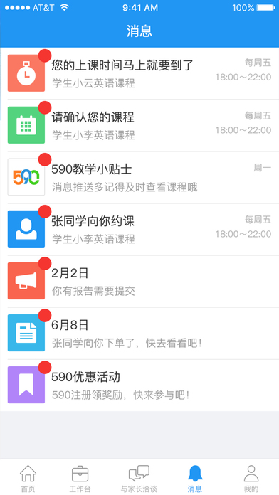 590我教你家教iPhone教师版 V2.0.0