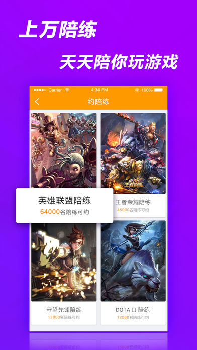 开黑大师iphone版 V4.1.1