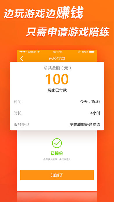 开黑大师iphone版 V4.1.1