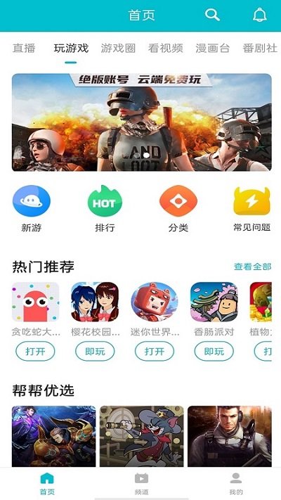 7233游戏盒iphone版 V1.4.8.6