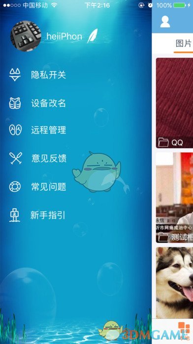 多屏推推iphone版 V1.63.2