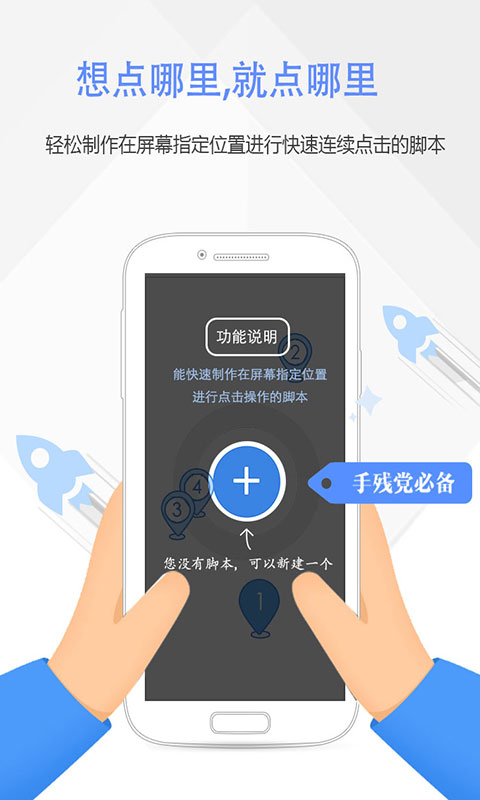 按键精灵iphone版 V1.3.8