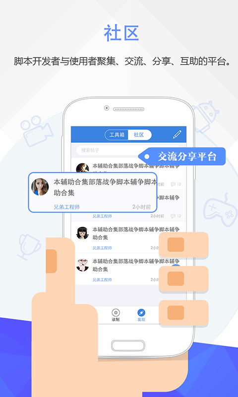 按键精灵iphone版 V1.3.8