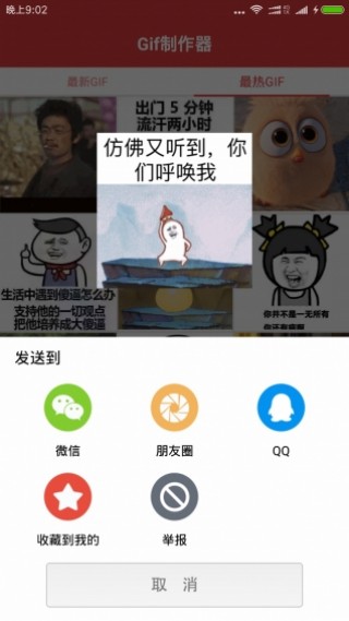 图片GIF生成器iphone版 V4.1.1