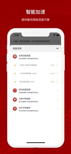 小辣椒加速器iPhone版 V1.4.9