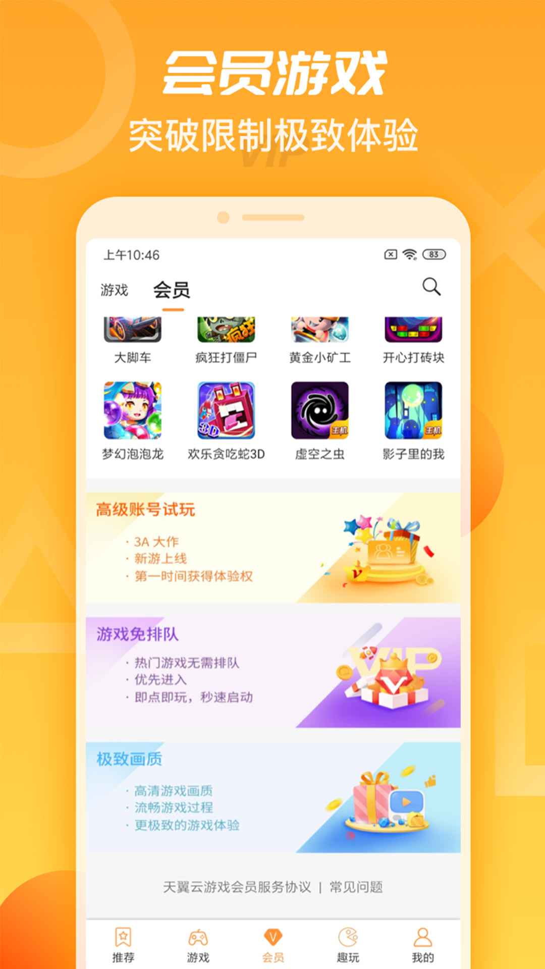 天翼云游戏iPhone版 V1.0.15