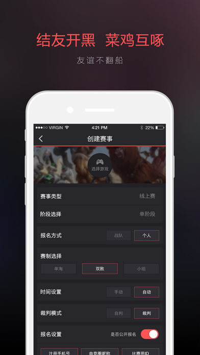 电竞圈iphone版 V6.4.8