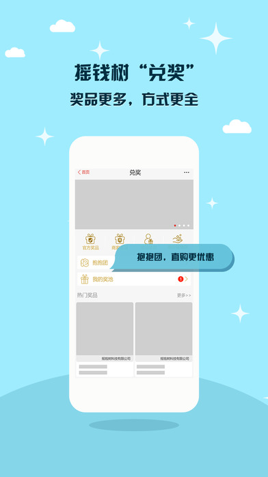 摇钱树iphone版 V4.1.8