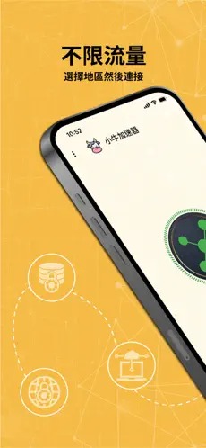 小牛加速器iPhone版 V1.3