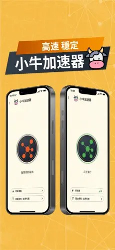 小牛加速器iPhone版 V1.3