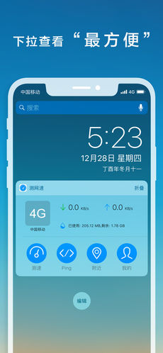 测网速iphone版 V5.0.3