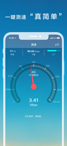 测网速iphone版 V5.0.3